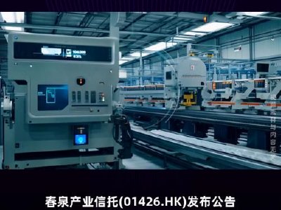 春泉产业信托于4月1日耗资47.58万港元回购30万个基金单位