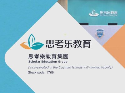 思考乐教育授出3364万份购股权