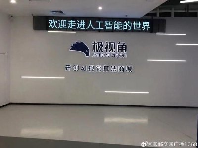 极视角午后涨超18% 公司为AI计算器视觉解决方案提供商
