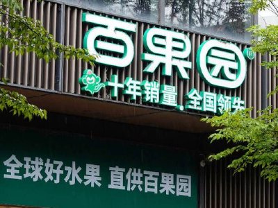 百果园集团于4月2日斥资581.89万港元回购310万股