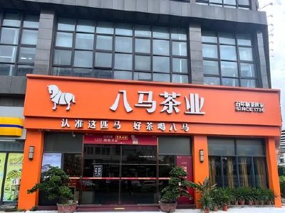 八马茶业获王文龙增持3.69万股 每股均价约24.66港元