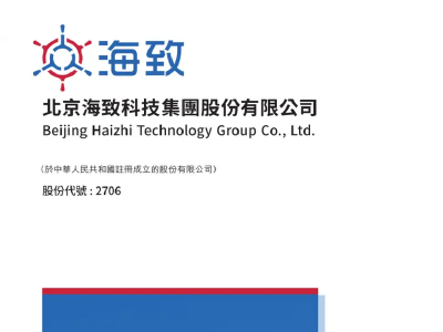 海致科技集团午前涨超13% 去年Atlas智能体收入同比激增68.4%