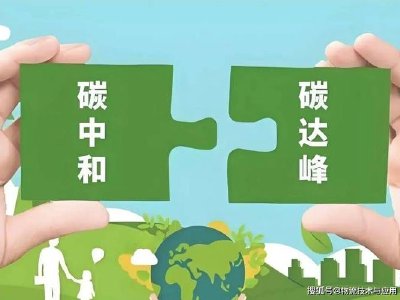 中国碳中和与陕西理谷新能源签署战略合作协议