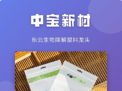 中宝新材于4月8日上午起复牌