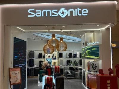 新秀丽授出受限制股份单位