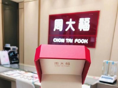 周大福获董事会主席郑家纯增持40万股 每股作价为11港元