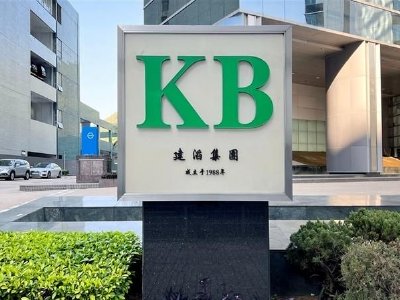 建滔系早盘普涨 建滔积层板涨超5%建滔集团涨超3%