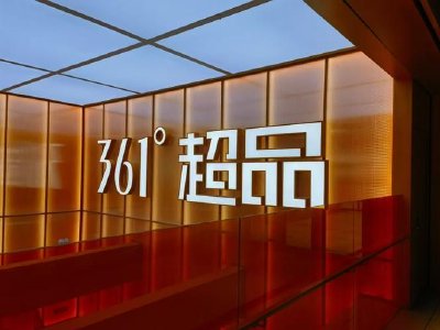 361度：361º主品牌产品第一季度的零售额同比增长约10%