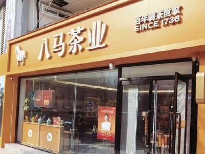 八马茶叶盘中涨超8% 公司拟回购不超过2.5亿元H股股份
