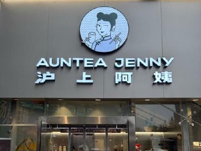 沪上阿姨盘中涨超10% 机构指2026年公司门店扩张可期