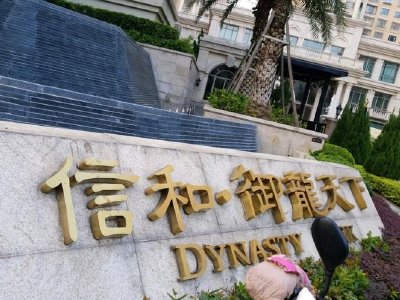 美银证券：信和置业重申“买入”评级 目标价微升至13.5港元