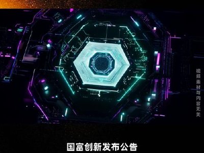 国富量子早盘涨超10% 公司拟收购Luffa AI部分股权