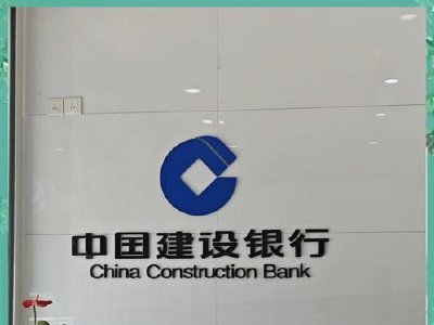 花旗：建设银行给予“买入”评级 目标价9.88港元