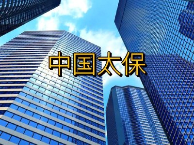中国太保获董事长傅帆增持1万股 每股作价34.3港元