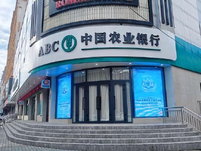 农业银行获平安人寿保险增持4747.4万股 每股作价约6.16港元