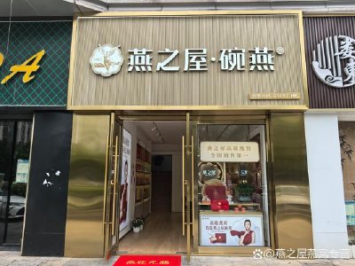 燕之屋获副董事长郑文滨增持5万股 每股作价5.3港元