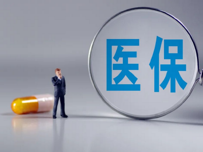 今年医保商保目录调整方案征求意见：5个亮点，影响多大？