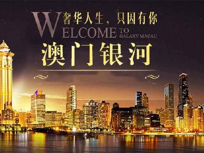 海通国际：银河娱乐目标价降至41.5港元 维持“优于大市”评级