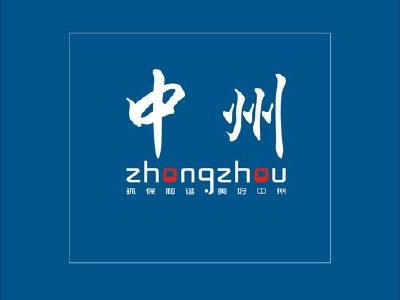 中州证券将于8月31日派发末期股息每10股0.22元