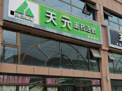 天元医疗附属拟2300万元出售上海日复实业60.8077%股权