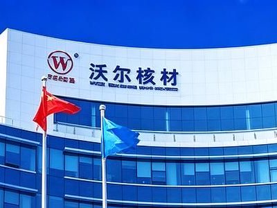 沃尔核材获小摩增持42.22万股 每股作价约14.51港元