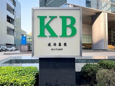 建滔积层板盘中涨超6% 花旗重申“买入”评级