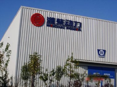 潍柴动力遭Wellington Management Group LLP减持约250.16万股 每股作价约36.81港元