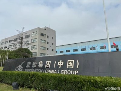 森松国际遭董事会主席松久晃基减持3.1万股 每股作价约8.55港元