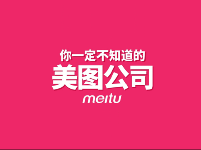 光大证券：美图公司维持“买入”评级 影像节发布8款AI产品