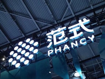 范式智能：受托人已根据受限制股份单位计划购买合共120万股
