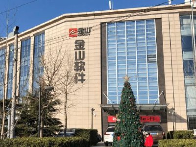 金山软件获非执行董事兼董事会主席雷军增持459.2万股 每股作价21.7183港元