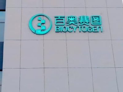 百奥赛图-B午后涨超17% 公司源头创新实力再获认可
