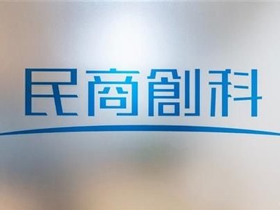 民商创科于6月29日起短暂停牌 待刊发内幕消息