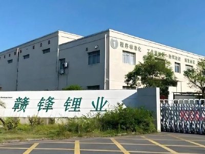 赣锋锂业：股东王晓申质押570万股公司股份