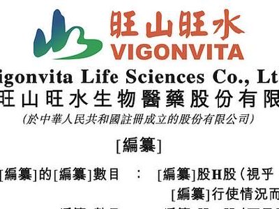 旺山旺水-B：联交所就公司H股全流通授出上市批准