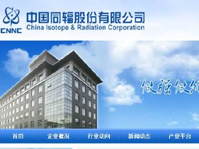 中国同辐与中核原科成立合资公司中核辐原