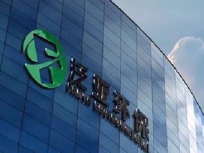 泛亚环保拟定在市场上购回股份