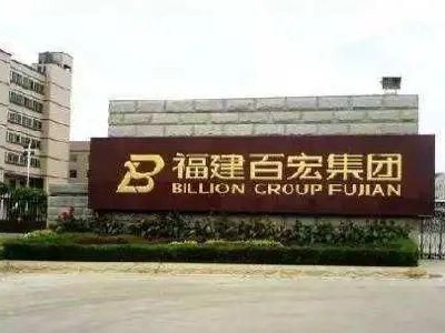 百宏实业发盈喜 预期上半年股东应占溢利大幅上升不少于160%