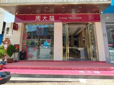 大和：周大福降至“跑赢大市”评级 目标价13.70港元