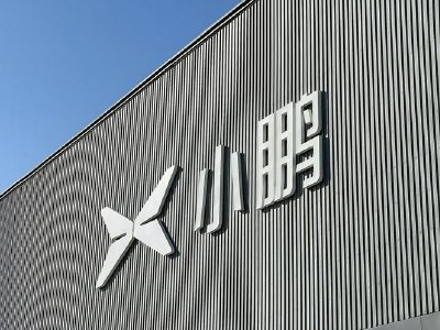 小鹏集团-W早盘涨超5% 小鹏澳新将在六个月内推出五款全新车型
