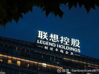 联想控股发盈喜:上半年净利预增不低于186% 投资业务扭亏为盈