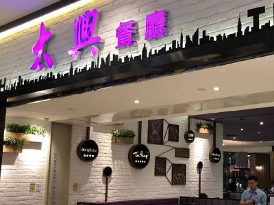 太兴集团发盈喜:预期上半年股东应占溢利最高7800万港元