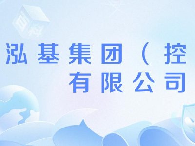 WellLuck Limited斥资7020万港元增持泓基集团7.80亿股