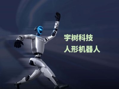 宇树科技上市前夜：美团斥资4.2亿回报12.6倍 大疆早年撤资错失良机