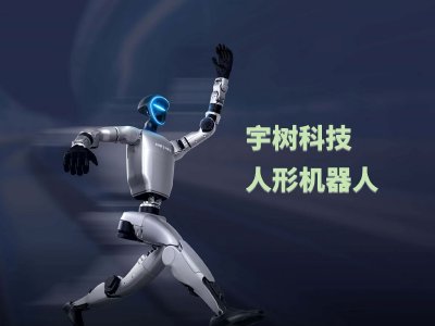 宇树科技上市前夜：江苏国资借深创投基金入股 北京机器人基金投资规模最高回报垫底