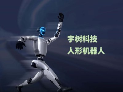 宇树科技上市前夜：变量资本账面回报近250倍 德迅投资、顺为资本已提前回本