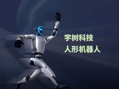宇树科技上市前夜：天使投资人尹方鸣陪跑10年 200万投资撬动回报超145倍