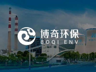 博奇环保2026年中期实现营收9.55亿元 纯利1.06亿元