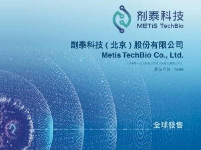 剂泰科技-P盘中涨超7% Biological AI的核心竞争力为真实实验数据