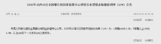 网易订阅:橙心卡-12月LPR报价出炉：5年期和1年期利率均维持不变